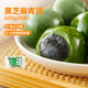 江南之味黑芝麻青團600g(60g*10只)麻薯糯米團子早餐面點(diǎn)小食點(diǎn)心