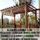 碳化防腐木葡萄架定制戶外涼亭休閑爬紫藤花架公園長廊涼亭 長3米寬1.6米高2.12米