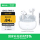 vivo iQOO TWS 1i 無線耳機(jī)  AI通話降噪 3D全景音頻 藍(lán)牙5.3穩(wěn)定連接 藍(lán)牙游戲耳機(jī) 華為蘋果手機(jī)通用 機(jī)甲白