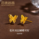 百泰首飾（BATAR JEWELLERY）生日禮物黃金耳飾女999足金花絲蝴蝶耳釘鏤空雙層蝴蝶金耳環(huán) 1.67g