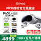 PICO 4 Ultra  【全國七倉發(fā)貨】MR混合現(xiàn)實(shí)一體機(jī)VR智能3d眼鏡頭顯XR設(shè)備游戲機(jī)非AIPro ARquest3設(shè)備 運(yùn)動版PLUS 腿追+腰追+1000P幣+5款