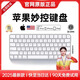 天際流【2025全新頂配】蘋果妙控鍵盤ipad平板Macbook pro/air/5/6/7無線藍(lán)牙電腦臺式辦公筆記本 【蘋果白】1:1鍵位 |原版全功能 |輕薄便攜 超薄1:1 | 全設(shè)備兼容 | 