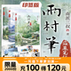 【全16冊加厚發(fā)貨】盜墓筆記全套正版16冊套裝合集南派三叔雨村筆記十年藏海花吳邪私家筆記書重啟原著花夜前行老九門沙海與邪共予起靈書深淵筆記覆雪歸途推理小說磨鐵圖書正版書籍包郵 【印簽版_全3冊】雨村筆