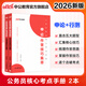 中公教育2026公務(wù)員考試核心考點手冊：申論作答技巧集萃+行測速解技巧集萃 公務(wù)員考試教材 申論+行測2本