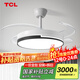 TCL 吊扇燈吸頂風扇燈餐廳帶燈電風扇家用客廳臥室燈扇一體電扇燈具 吊桿48寸全光譜-變頻-調光