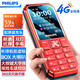飛利浦（PHILIPS）E588A全網(wǎng)通4G老年人手機大電池超長待機大字體大聲音老人專用手機移動聯(lián)通電信備用學(xué)生機絢麗紅