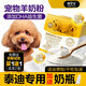 狗寶寶泰迪貴賓專(zhuān)用幼犬羊奶粉新生寵物狗狗糧小奶狗成犬通用喝的營(yíng)養品 【買(mǎi)1送1發(fā)2盒】DHA羊奶粉