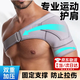 護肩運動(dòng)護肩保暖肩周炎男士專(zhuān)用肩膀護具抗重物籃球健身肩帶 【灰色】運動(dòng)護肩