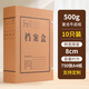 全心 10個(gè)裝8cmA4檔案盒牛皮紙高質(zhì)感加厚紙質(zhì)厚資料盒定制 國產(chǎn)普通牛皮紙 7608