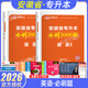 【2026新版上市 現(xiàn)貨速發(fā)】庫課安徽專升本大學(xué)語文英語高等數(shù)學(xué)管理學(xué)馬工程王光健周三多教材歷年真題模擬試卷必刷2000題庫克安徽省專升本考試復(fù)習(xí)資料公共課專業(yè)課英語詞匯c語言計算機(jī)電路機(jī)械設(shè)計 【英