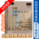 宗教與資本主義的興起  索恩 [美]本杰明·M. 弗里德曼（Benjamin M. Friedman）/著 尹景旺/譯 社會科學文獻出版社