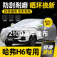 嘉謙適用于哈弗h6車衣全車罩通用隔熱防曬防雨雪防塵牛津布加厚汽車套 銀色【銀盾牛津布加棉】