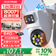 中沃4G無線家用AI攝像頭無需連WiFi手機(jī)遠(yuǎn)程監(jiān)控器360度無死角帶夜視追蹤全景旋轉(zhuǎn)球機(jī)農(nóng)村室外戶外