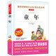 童年/快樂讀書吧六年級上冊兒童文學(xué)名著閱讀 高爾基三部曲（無障礙閱讀彩插本）