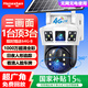 宏閃（HonGshan）4g太陽(yáng)能攝像頭室外無(wú)線監(jiān)控器家用360度無(wú)死角帶夜視全景全彩追蹤無(wú)電無(wú)網(wǎng)戶外無(wú)需連wifi免插電