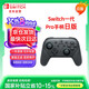 Nintendo Switch任天堂Pro手柄一代OLED續(xù)航游戲手柄日版黑色周邊配件生日禮物藍牙