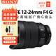 索尼SONY 索尼  FE 12-24 24-1.4 14-1.8 20F1.8 1020廣角風光鏡頭 FE 12-24mm F4  官方標配
