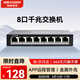 HIKVISION?？低暯粨Q機8口千兆非網(wǎng)管型監(jiān)控網(wǎng)絡分線器延長網(wǎng)線交換器傳輸分流器金屬外殼散熱DSW-08