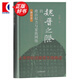 魏晉之際的政治權(quán)力與家族網(wǎng)絡(luò) 仇鹿鳴 權(quán)利 上海古籍出版社