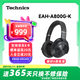 Technics【政府補(bǔ)貼】頭戴式A800智能主動(dòng)降噪藍(lán)牙耳機(jī) 松下有線無損音質(zhì)/無線切換適合電腦安卓蘋果系統(tǒng)01 EAH-A800黑色
