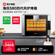 海氏（Hauswirt）S80四代電烤箱家商兩用風(fēng)平爐二合一大容量多功能私房多層同烤 黑色 66L 【4層同烤】