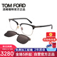 湯姆.福特（TOM FORD）近視眼鏡框開車駕駛太陽鏡可拆卸磁吸墨鏡夾片光學(xué)眼鏡架5683B