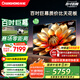長虹電視歐寶麗100Z60 100英寸【安裝版】MiniLED巨幕 98英寸+智能平板電視 家電以舊換新國家補(bǔ)貼20%