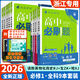 【浙江專(zhuān)用 高一上下冊】2026學(xué)年2025秋上高中必刷題數學(xué)物理化學(xué)生物必修一1二2三人教版高一高二語(yǔ)文英語(yǔ)政治地理上下冊選擇性預習備新高一狂k重點(diǎn)教輔資料 浙江專(zhuān)用【高一上9冊】語(yǔ)數英物化生政史地