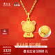周大生x旺仔牛奶糖聯(lián)名足金吊墜萌趣小熊掛墜硬金琺瑯七夕禮物送女友 萌趣小熊足金吊墜-1.30g -【贈銀鏈】