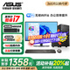 華碩（ASUS）【14代酷睿i7】臺式電腦主機臺式機獨顯商用辦公家用游戲電腦全套 C：酷睿i7丨16G丨1TB丨4G獨顯 主機+24英寸【超清護眼顯示器】