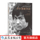 李小龍健身法 肢體表達(dá)的藝術(shù) 官方正版新品武術(shù)格斗肌肉力量訓(xùn)練形體塑造運動健身經(jīng)典書籍  后浪