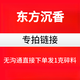 東方沉香專拍鏈接 無溝通直接下單發(fā)1克碎料 無溝通直接下單發(fā)1克碎料