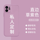 恒璽全機型來(lái)圖定制手機殼任意機型照片私人訂做diy防摔套圖案玻璃適用蘋(píng)果華為小米oppo一加vivo液態(tài) （圖片和型號發(fā)給客服）草紫色磨砂軟殼定制