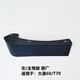 語(yǔ)森憶適用上汽大通T60T70前保險杠左右下護板下巴輪胎擋泥板擋泥板原廠(chǎng) T60/T70 前保險杠左下?lián)跄喟逶? title=