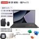 聯(lián)想昭陽·悅Pro15 標(biāo)壓Core5 210H 32G內(nèi)存 1TB固態(tài) 核顯office 15.6英寸屏商務(wù)辦公學(xué)習(xí)筆記本定制款