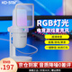 KO-STAR 游戲麥克風(fēng)電腦usb話筒直播聲卡降噪專業(yè)電容麥錄音會(huì)議k歌臺(tái)式筆記本手機(jī)唱歌收音設(shè)備 RGB游戲麥克風(fēng)+實(shí)時(shí)監(jiān)聽+即插即用（白色）