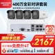 HIKVISION?？低晹z像頭監(jiān)控套裝400萬室外室內(nèi)全彩夜視POE網(wǎng)線供電手機遠程4路帶2TB硬盤K24H-LT