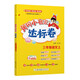 2025年秋季黃岡小狀元達標卷三年級語(yǔ)文上人教版 3年級上冊語(yǔ)文試卷同步訓練練習冊黃崗單元檢測卷期末