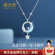 周大金 CHOW TAI KING莫比烏斯星月相伴999足銀項鏈女士輕奢紀念日圣誕禮物送女友老婆 莫比烏斯星月相伴項鏈
