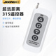 際工電動(dòng)卷簾門遙控器車庫卷閘門小區(qū)道閘抬杠伸縮門玻璃移門門禁鑰匙 【遠(yuǎn)距離遙控】315