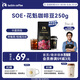 瑞幸咖啡咖啡豆SOE花魁咖啡豆250g/袋中烘手磨粉醇香門店同源咖啡生豆