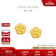 周大福 綻放絲絨玫瑰花黃金耳釘(工費(fèi)320)約2.1g EOF1368