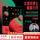 【第20屆文津獎】宇宙的另一種真相 文津獎得主全新力作 嚴伯鈞 著(zhù) 物理學(xué) 物質(zhì)和宇宙的運作方式 新華書(shū)店旗艦店科普讀物圖書(shū)書(shū)籍 圖書(shū)