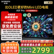 創(chuàng)維電視55A5F Pro 55吋游戲智能平板電視機(jī)QD-Mini LED 55英寸超越oled黑騎士 家電補(bǔ)貼20% 以舊換新 55英寸 新品55A5F Pro