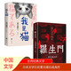 我是貓+羅生門(mén)（2冊(cè)）小說(shuō)外國(guó)小說(shuō)世界名著