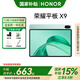 榮耀平板X9 【國家補貼15%】11英寸高刷護眼全面屏平板電腦 學生網(wǎng)課學習專用辦公游戲娛樂影音 6G+128GB天青色