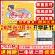 2025秋新版黃岡小狀元快樂(lè )閱讀三年級上冊 全國人教版 小學(xué)語(yǔ)文課外閱讀3年級上冊語(yǔ)文同步訓練閱讀理解黃岡小狀元3上閱讀