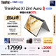 ThinkPad【國家補(bǔ)貼20%】X1 2in1 AI Aura 元啟版 輕薄聯(lián)想筆記本 酷睿Ultra7 32G 2T 2.8K觸控屏 商務(wù)辦公