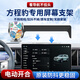 百車(chē)達適用方程豹5車(chē)載屏幕手機支架豹8鈦3無(wú)線(xiàn)充導航固定車(chē)內用品配件 【小怪獸】電動(dòng)開(kāi)合不帶無(wú)線(xiàn)充電 25款 方程豹鈦3【15.6英寸】