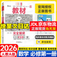【自選】王后雄高一上冊必修一2026高中王后雄教材完全解讀必修1第一冊人教版同步新教材全講解教輔資料 【必修一】數(shù)學(xué) 人教A版